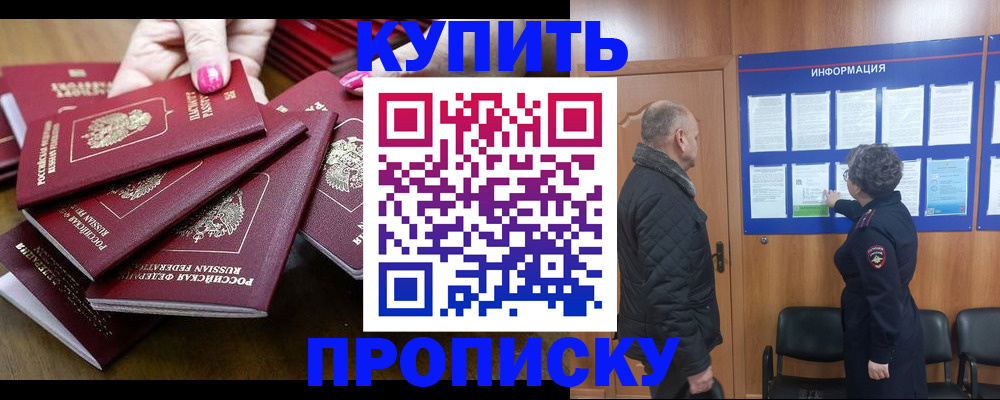 прописка штамп в Агрызе