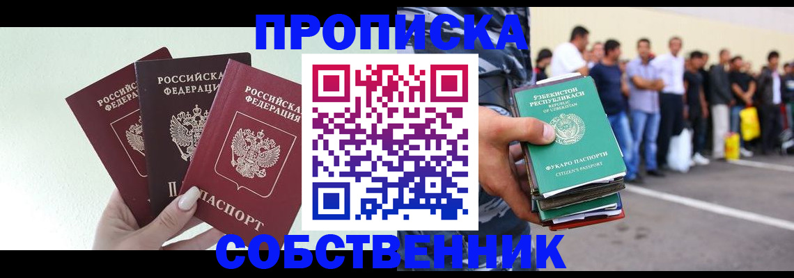 временная регистрация для всех в Агрызе