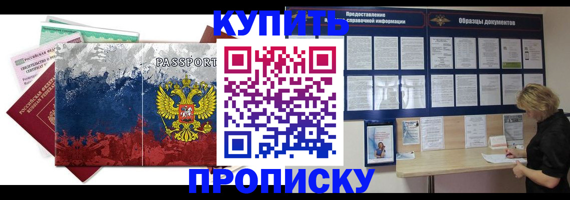 прописка в квартире в Агрызе